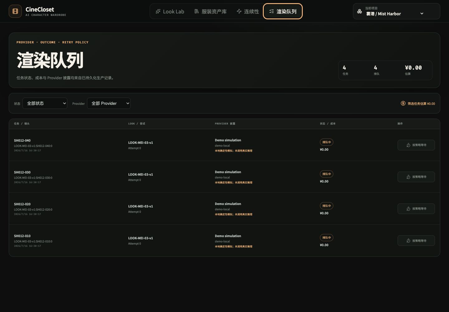 CineCloset approved character versions and render-queue interface snapshot