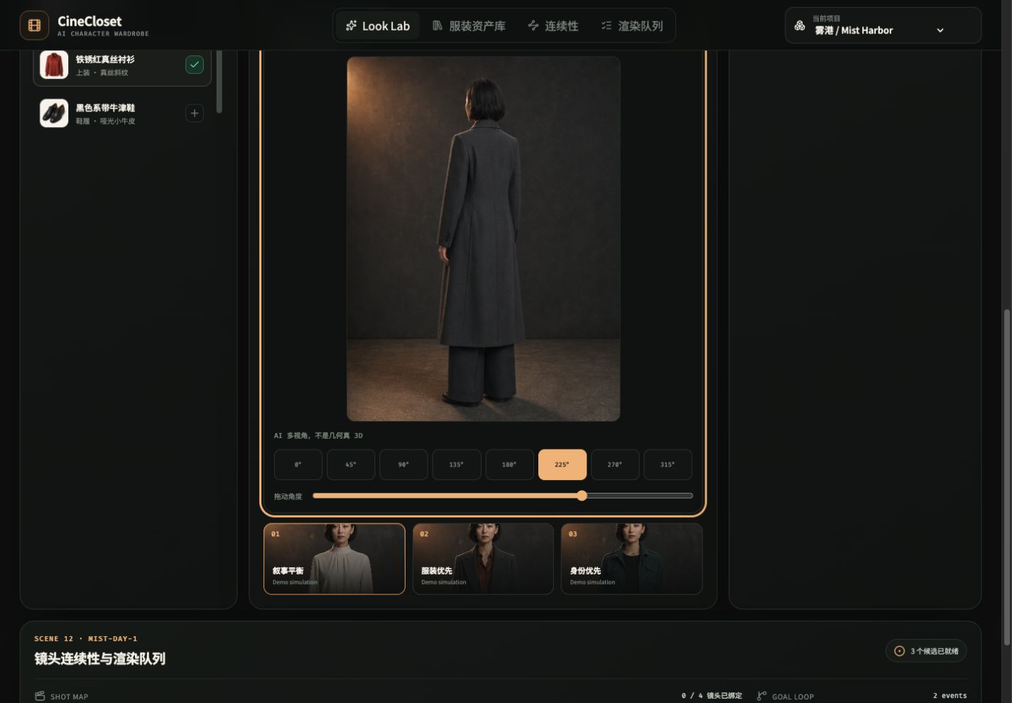 CineCloset multi-view character workspace interface snapshot