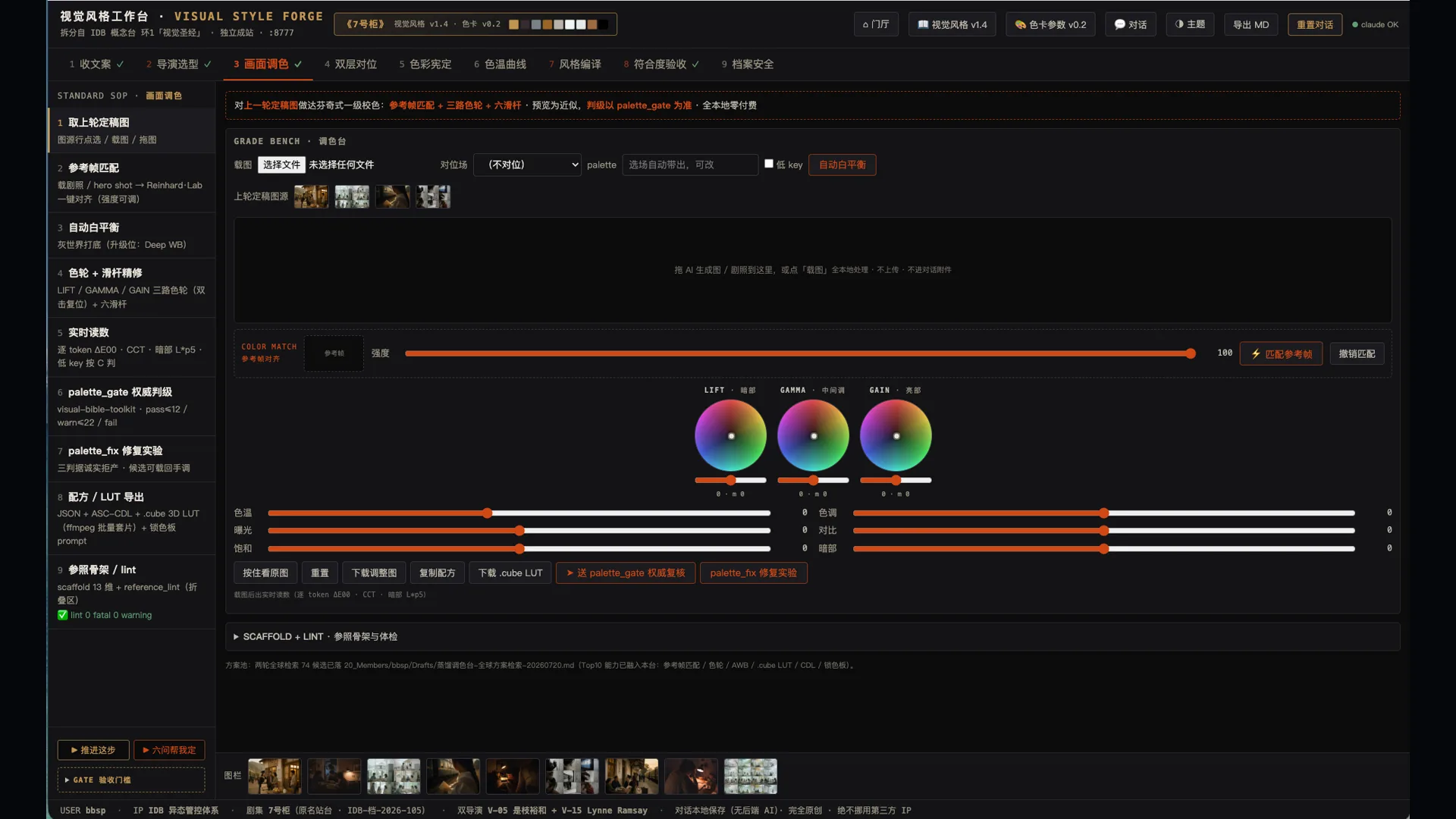 Implemented interface snapshot of the visual style grade bench