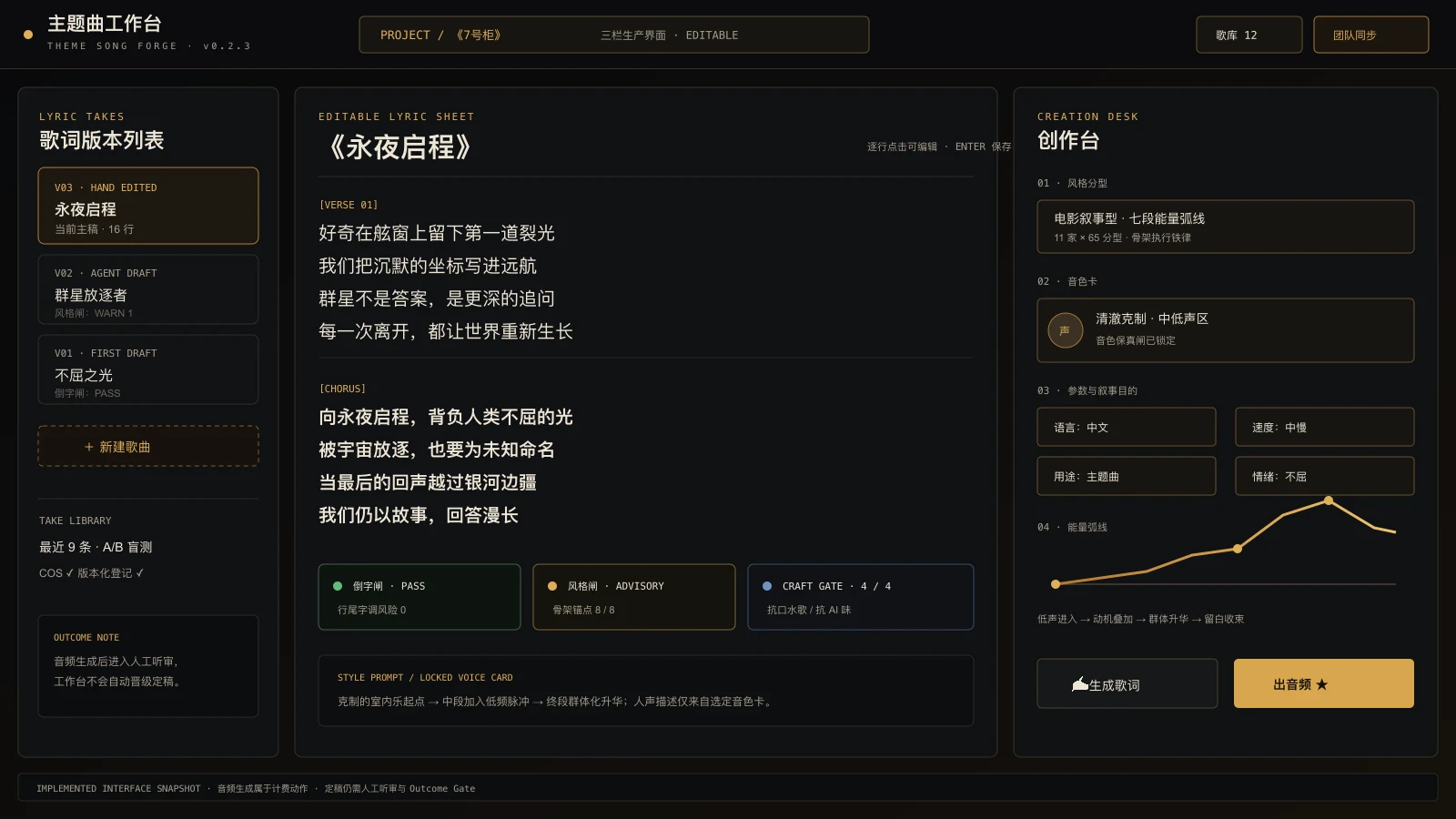 Implemented interface snapshot of the theme-song workbench